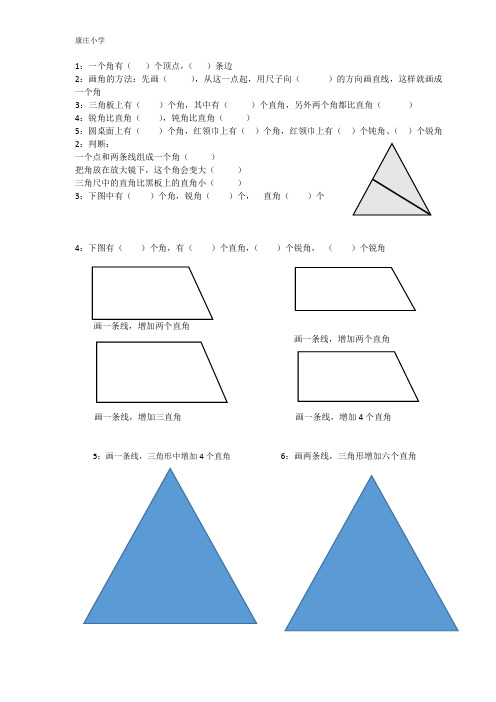 二年级数学角的认识练习题