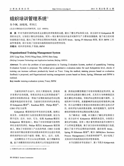 组织培训管理系统