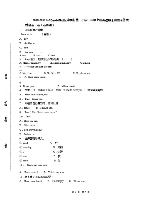 2018-2019年北京市海淀区中关村第一小学三年级上册英语期末测验无答案(1)