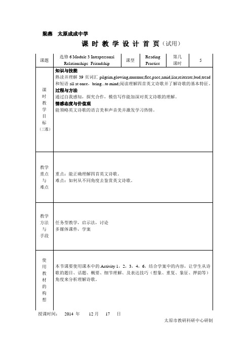 英文诗鉴赏教案