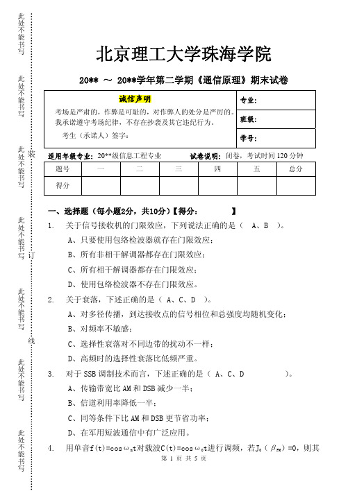 北京理工大学-通信原理试卷3答案