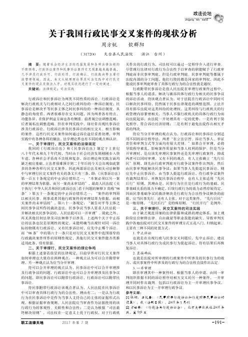 关于我国行政民事交叉案件的现状分析