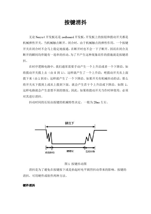 按键消抖