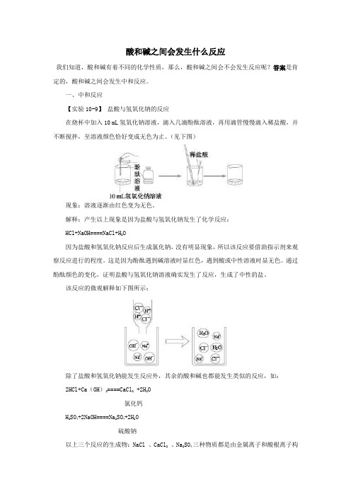 酸和碱之间会发生什么反应