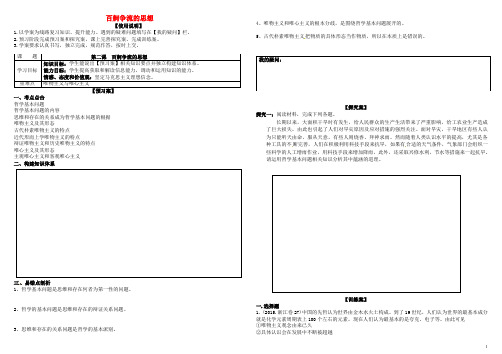 高考政治第一轮复习 第2课 百舸争流的思想导学案 新人教版必修4