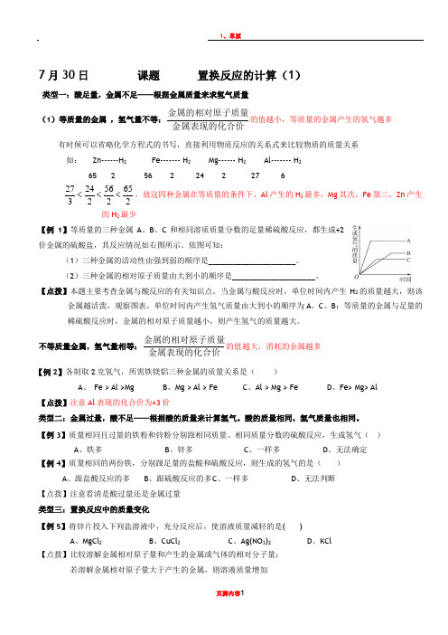 30 置换反应的计算(1)