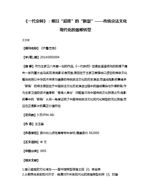 《一代宗师》:难以“超度”的“断裂”——传统宗法文化现代化的艰难转型