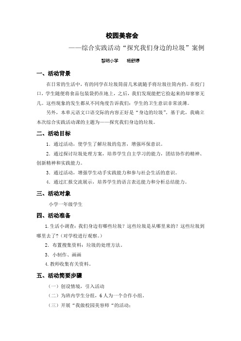 《校园美容会》综合实践案例