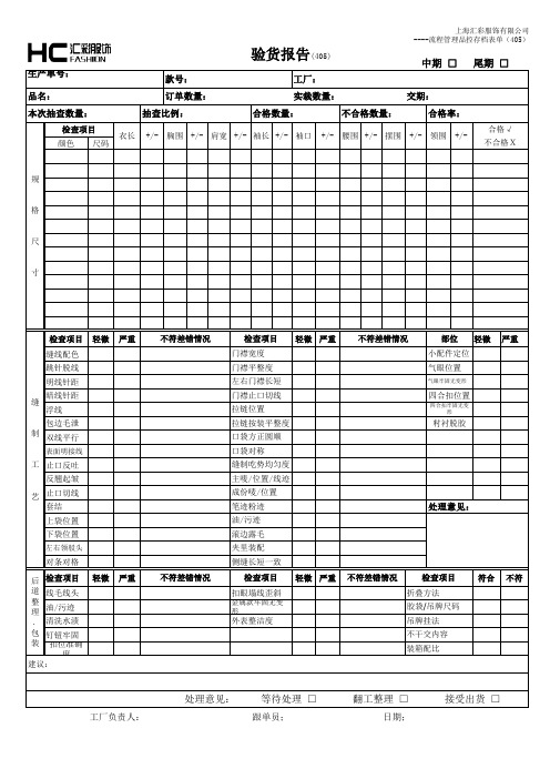 QC中期.未期验货报告(405)-模版