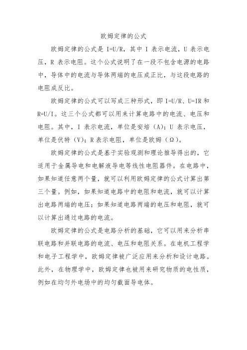 欧姆定律的公式。