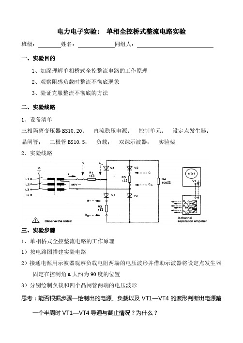 桥式整流实验