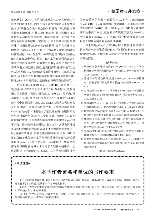 本刊作者署名和单位的写作要求