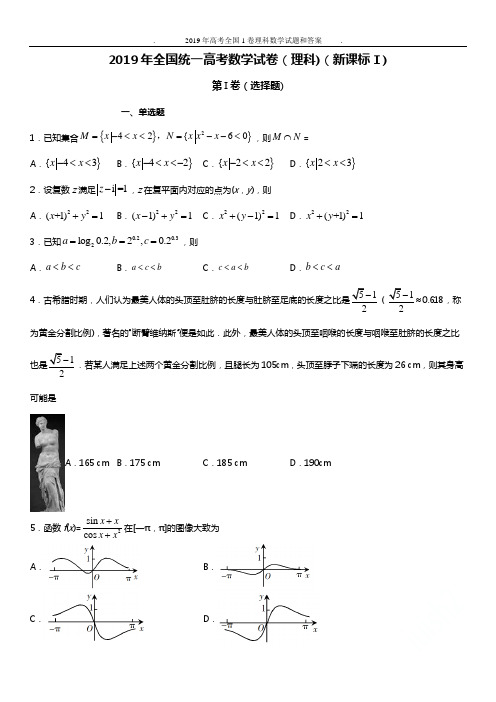 2019年高考全国1卷理科数学试题和答案