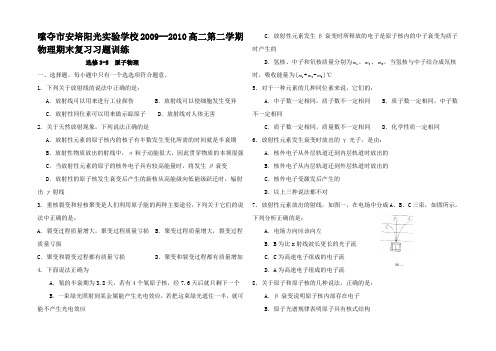 高二物理原子物理第二学期期末复习题训练 