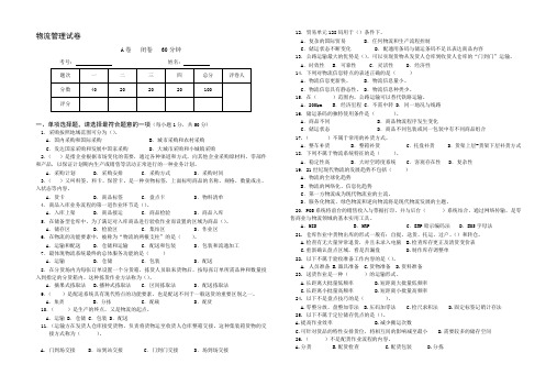 物流管理试卷及答案.