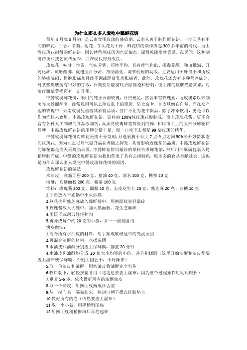 为什么那么多人爱吃玫瑰鲜花饼