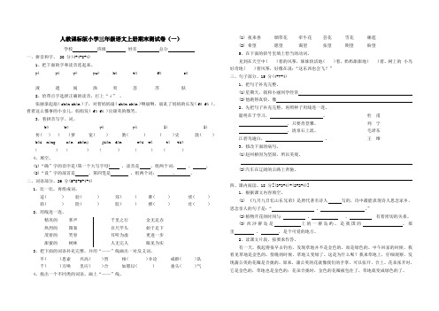 人教课标版小学三年级语文上册期末测试卷(一)