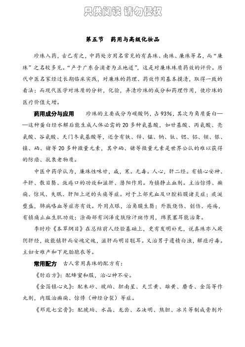第五节药用与高级化妆品