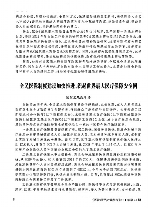 全民医保制度建设加快推进,织起世界最大医疗保障安全网