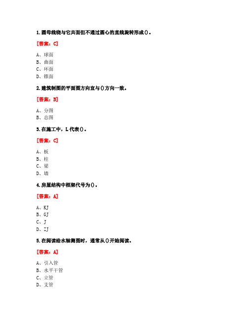 [答案][西安交通大学]2020春《建筑制图》在线作业