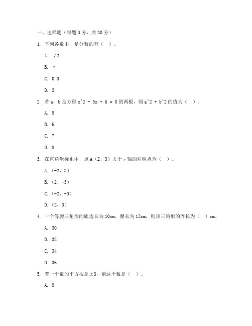 初中数学浙教版竞赛试卷