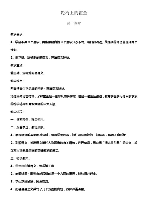 苏教版六年级上册轮椅上的霍金1WORD版教案