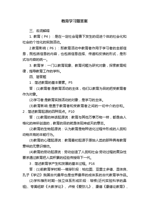 教育学习题答案