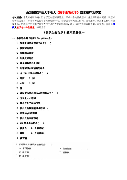 最新国家开放大学电大《医学生物化学》期末题库及答案