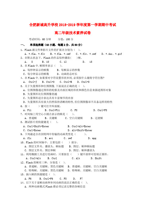 2018_2019学年高二技术素养上学期期中试题word版本