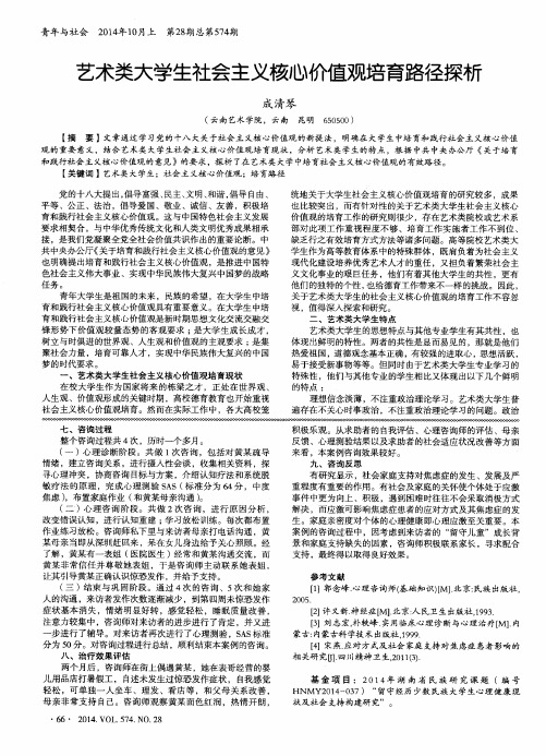 艺术类大学生社会主义核心价值观培育路径探析