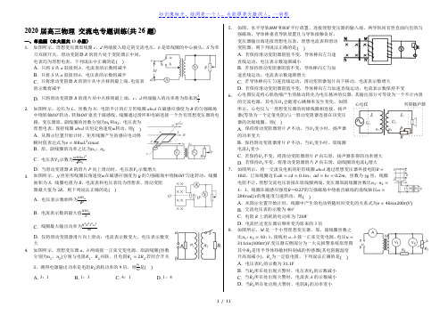 2020届高三物理交流电专题训练(带解析)