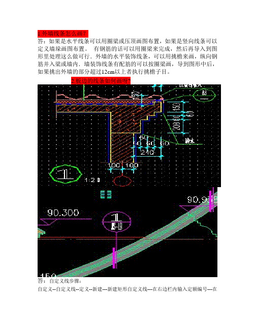 广连达小型构件画法