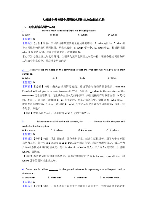 人教版中考英语专项训练名词性从句知识点总结