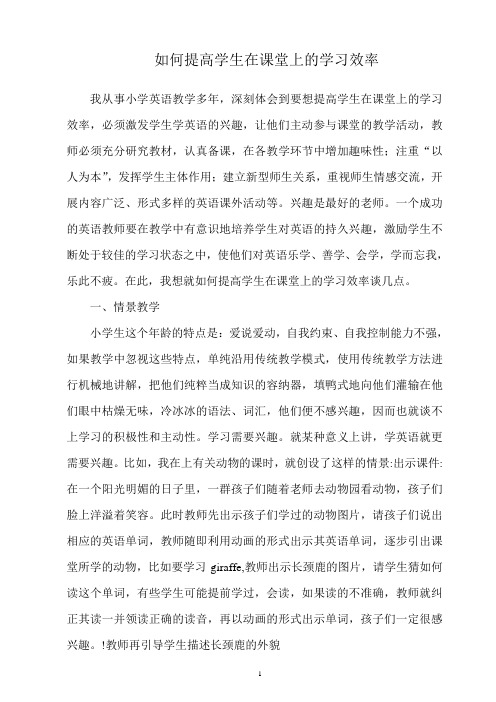 如何提高学生在课堂上的学习效率