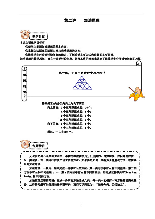 四年级奥数学练习试卷思维培训资料 (42)