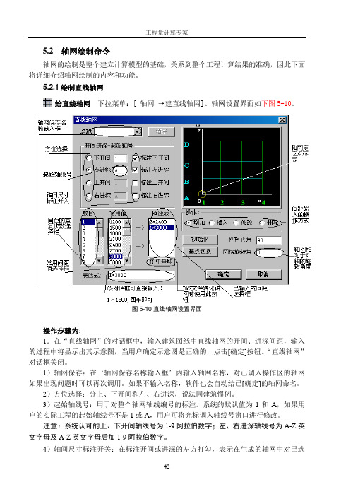 7第五章第二节 轴网绘制k