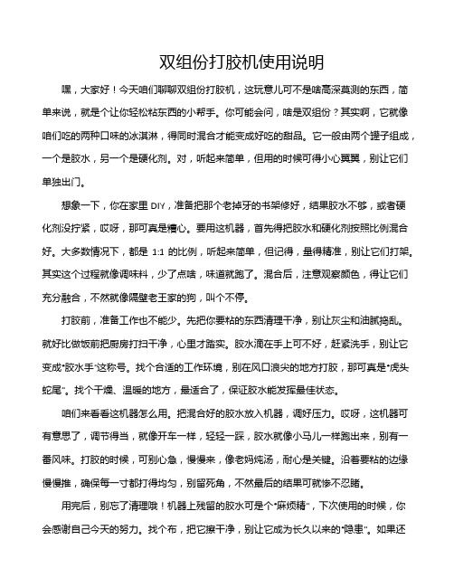 双组份打胶机使用说明