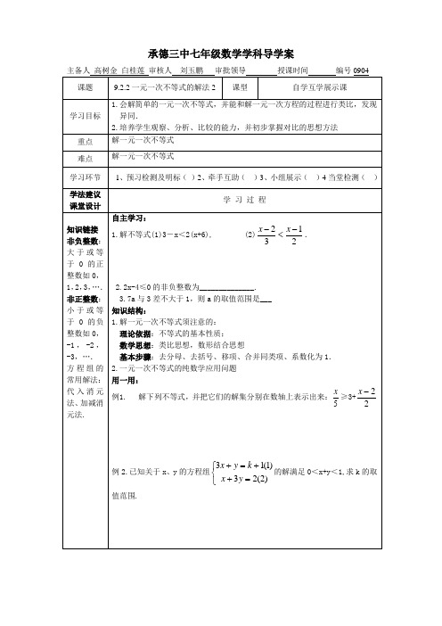 一元一次不等式的解法2