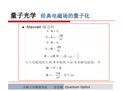 高等量子力学 第二 课时课件