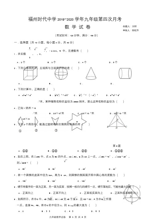 2020年春福州时代中学九下月考卷(PDF版,无答案)