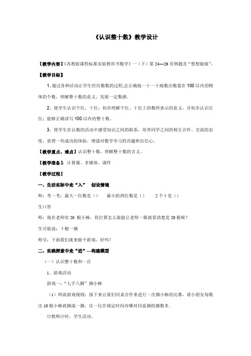 认识整十教案新 (1)