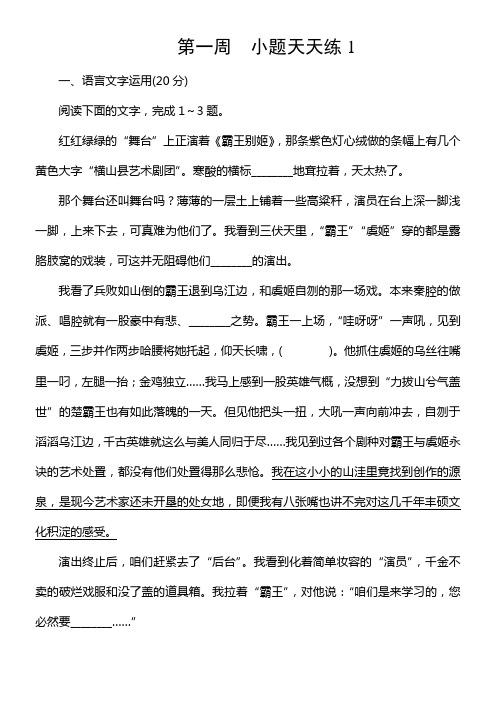 2020届高考语文一轮总温习小题狂练第一周小题天天练1