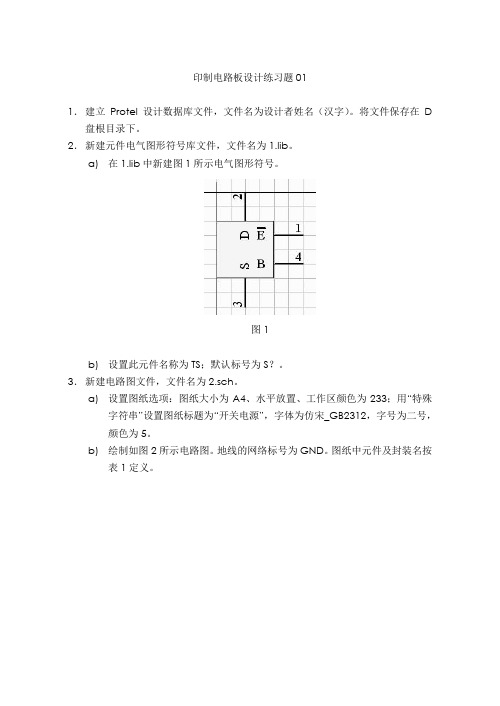 protel99se印制电路板设计题库