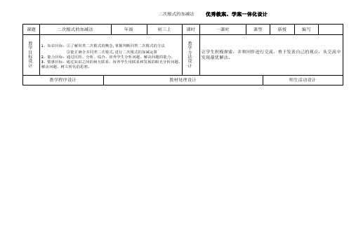 二次根式的加减法教案