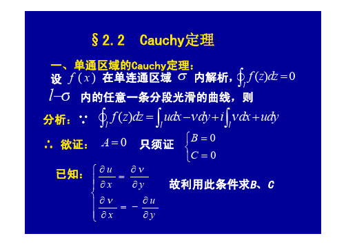 武汉大学：数学物理方法课件2_2Cauchy定理