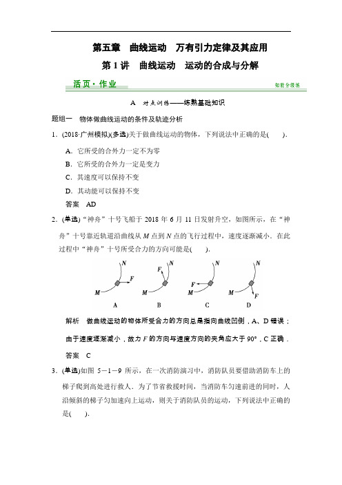 2019届高考物理第一轮知能分级练习题48