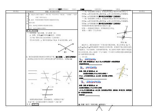 4.7.2相交线中的角__导学案