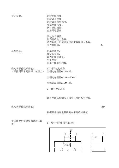 吊车梁计算程序