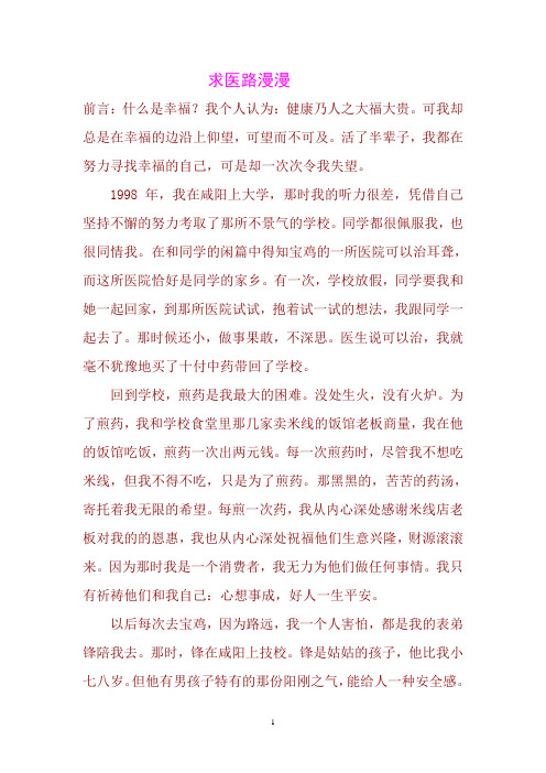 求医路漫漫