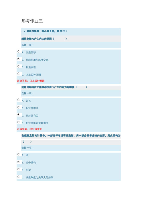 土木工程力学形考作业三